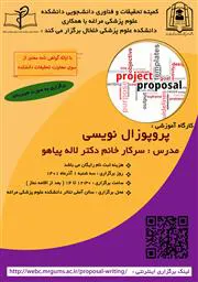 برگزاری کارگاه آموزشی پروپوزال نویسی