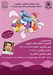 برگزاری کارگاه آموزشی آشنایی با مکمل‌های دارویی