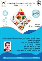 برگزاری کارگاه آموزشی میکروبیوم و سرطان