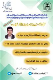 برگزاری کارگاه هیبریدی پروپوزال نویسی