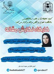 برگزاری کارگاه نگارش مقاله