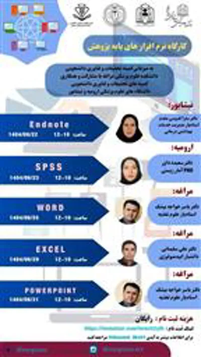 کارگاه نرم افزارهای پایه پژوهش