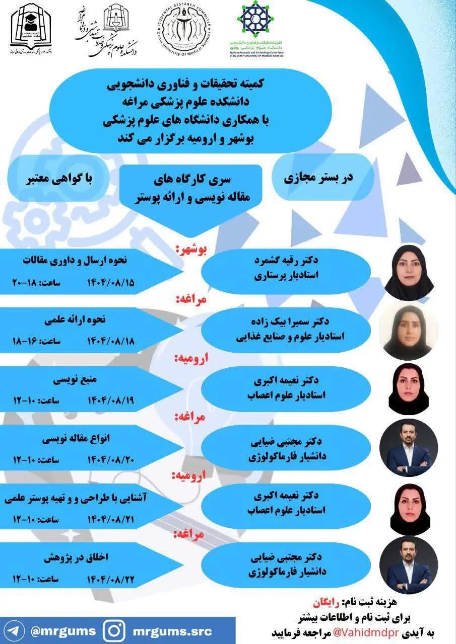 کارگاه جامع کمیته تحقیقات دانشجویی