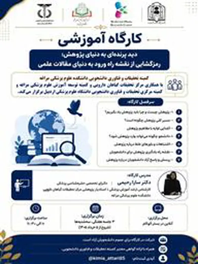برگزاری کارگاه‌های رمزگشایی از نقشه راه ورود به دنیای مقالات علمی