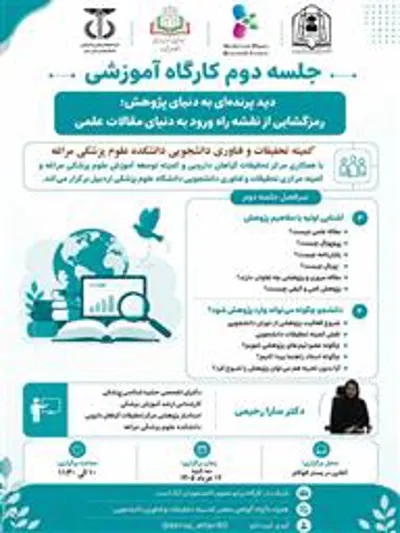 کارگاه رمزگشایی از نقشه راه ورود به دنیای مقالات علمی-جلسه دوم