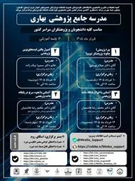 مدرسه جامع پژوهشی بهاره