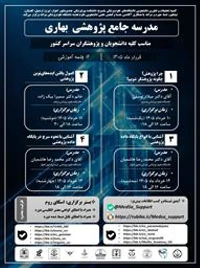 مدرسه جامع پژوهشی بهاره