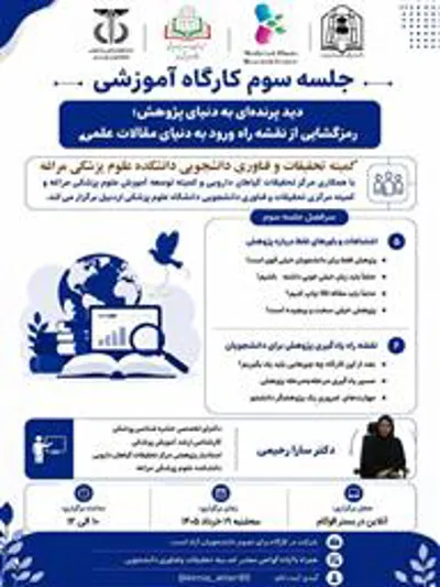 کارگاه رمزگشایی از نقشه راه ورود به دنیای مقالات علمی-جلسه سوم