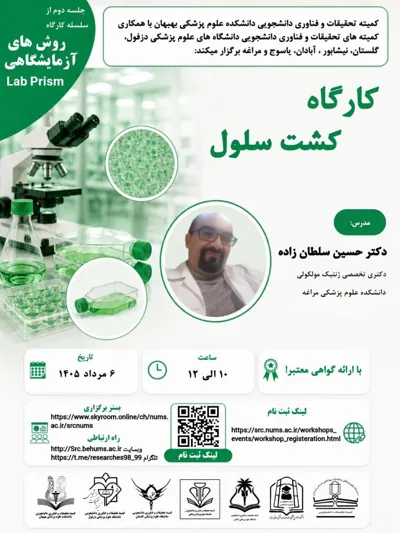 برگزاری کارگاه کشت سلول