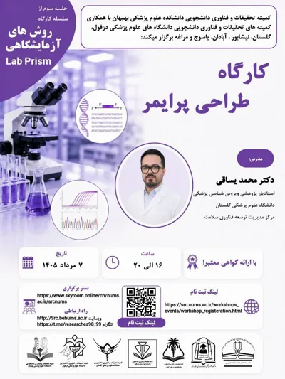 برگزاری کارگاه طراحی پرایمر
