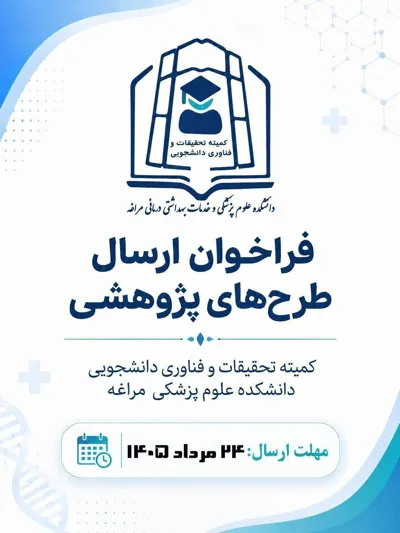 فراخوان ارسال طرح‌های پژوهشی 