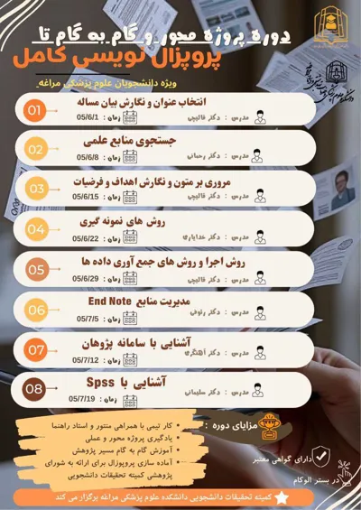 دوره پروپوزال نویسی کامل