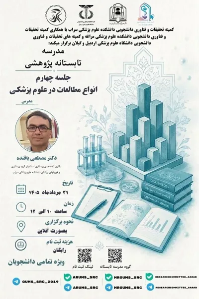 جلسه چهارم مدرسه تابستانه پژوهشی