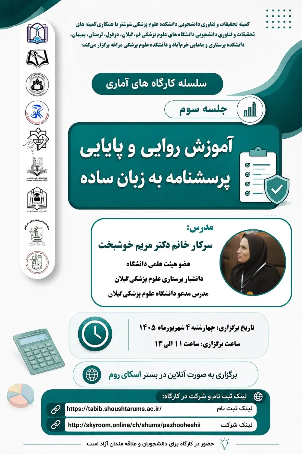 کارگاه آموزشی "روایی و پایایی پرسشنامه به زبان ساده"