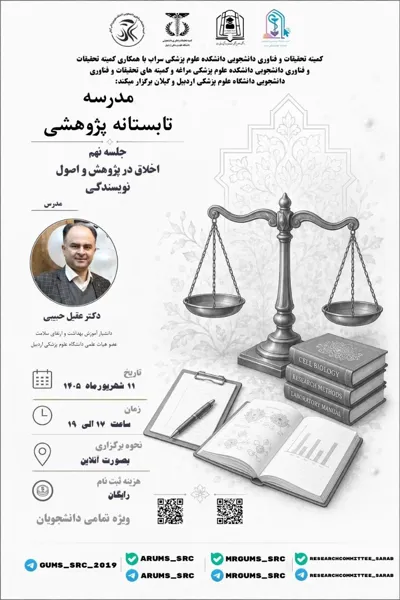 جلسه نهم مدرسه تابستانه پژوهشی