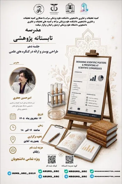 جلسه دهم مدرسه تابستانه پژوهشی