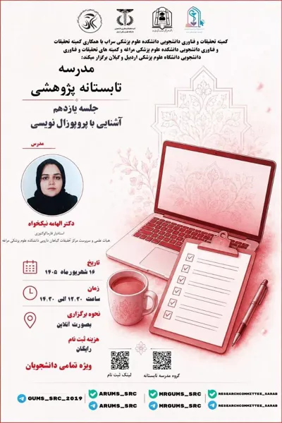 جلسه یازدهم مدرسه تابستانه پژوهشی