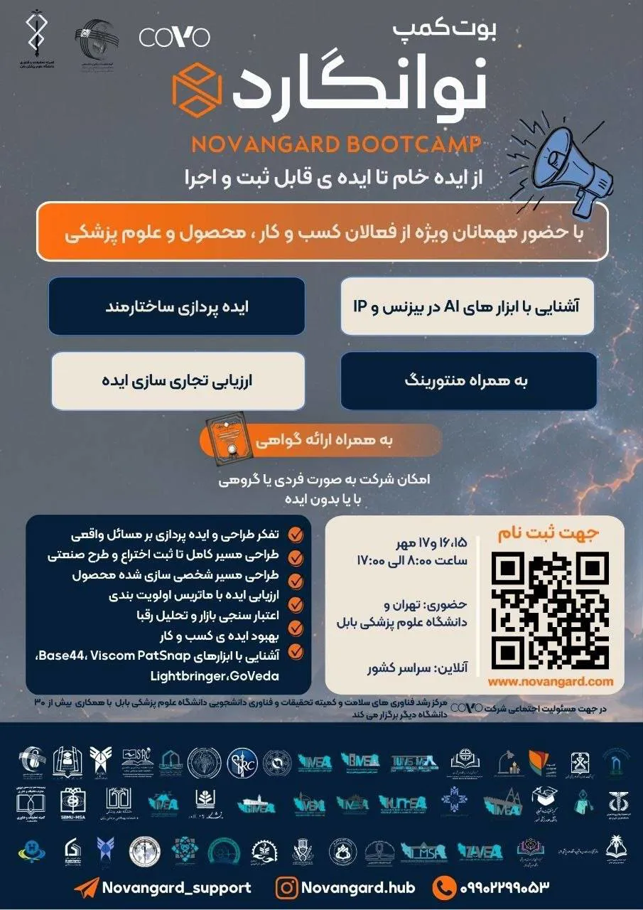 از ایده خام تا ایده قابل ثبت و اجرا