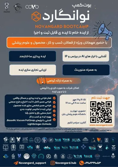 از ایده خام تا ایده قابل ثبت و اجرا