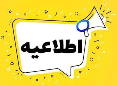 اطلاعیه «یکشنبه‌های پژوهشی» و «سه‌شنبه‌های پژوهشی»