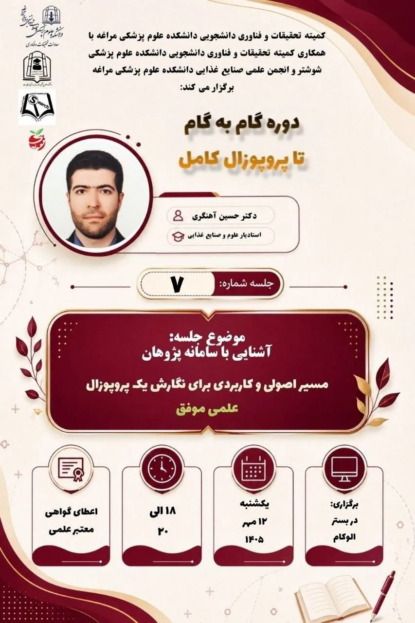 جلسه هفتم از دوره تخصصی "گام به گام تا پروپوزال کامل" 