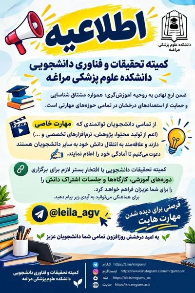 اطلاعیه جذب دانشجوی مهارتی