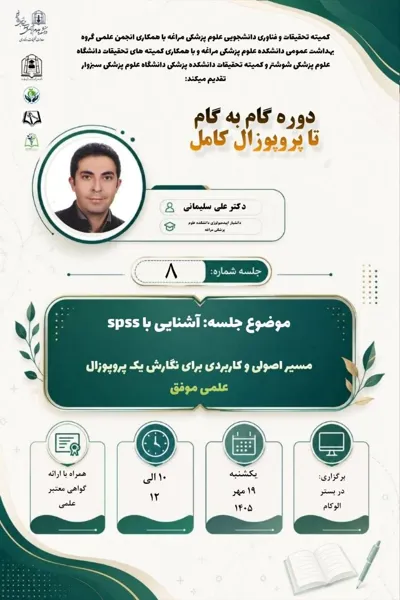 جلسه هشتم از دوره تخصصی "گام به گام تا پروپوزال کامل" 