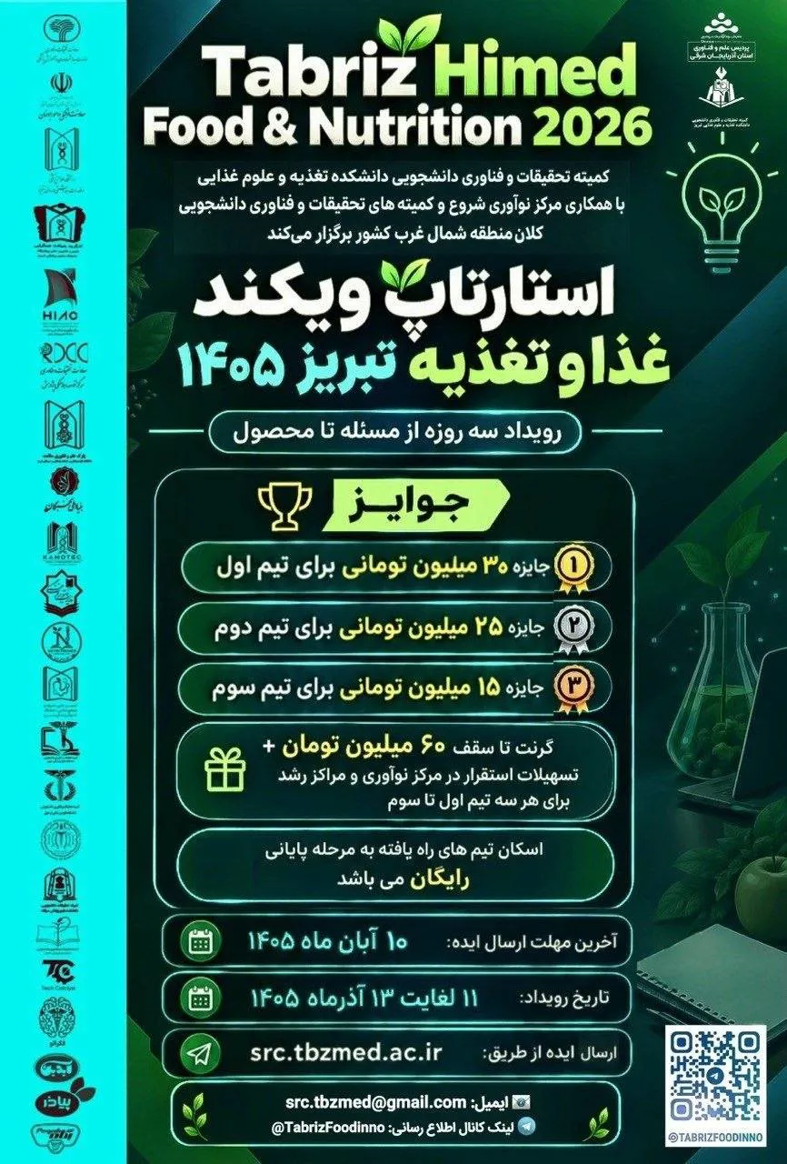 استارتآپ ویکند غذا و تغذیه تبریز 1405