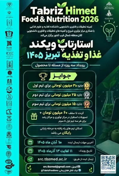 استارتآپ ویکند غذا و تغذیه تبریز 1405