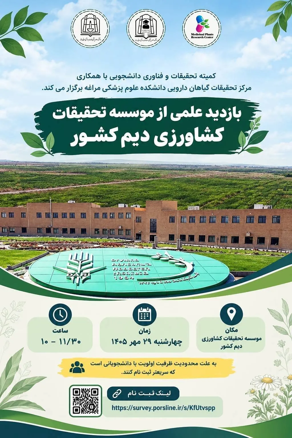 بازدید علمی از موسسه تحقیقات کشاورزی دیم کشور 