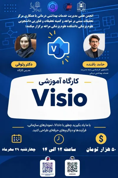 کارگاه آموزشی Visio