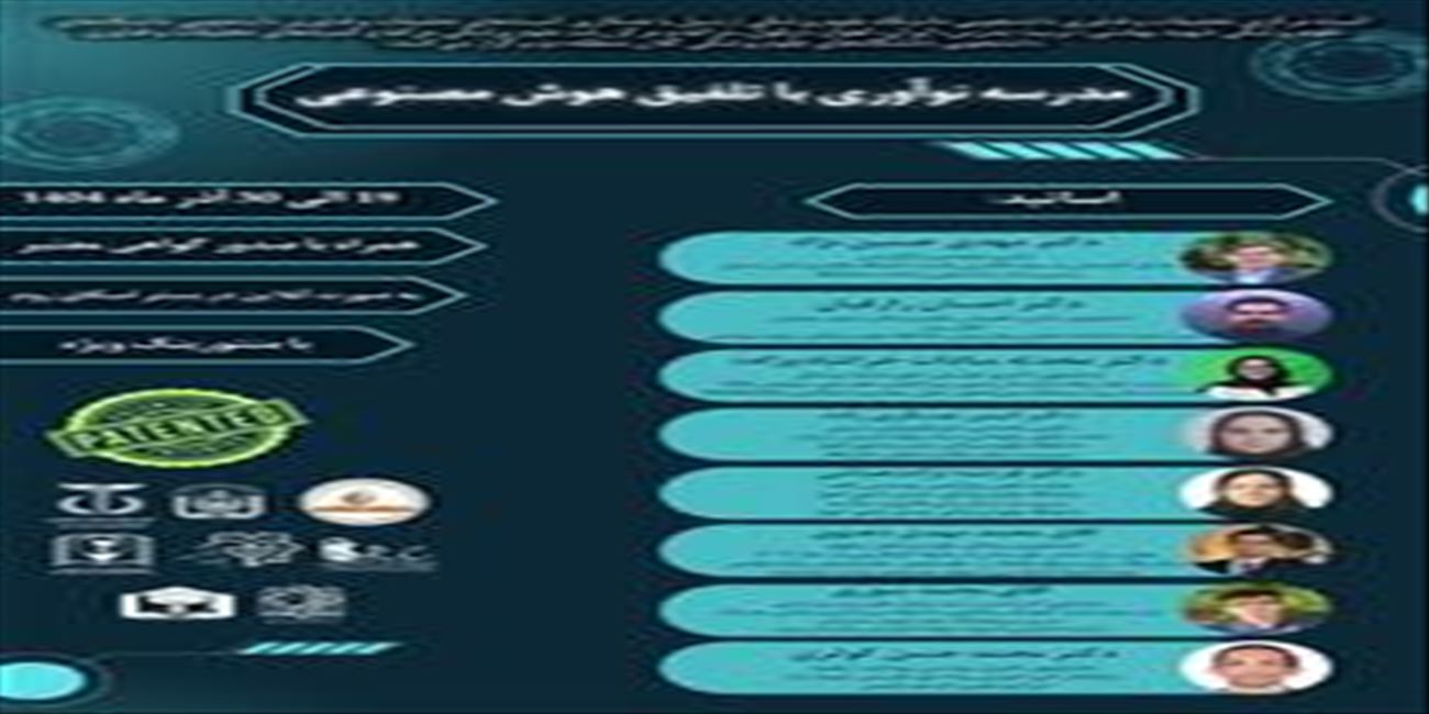 💡💥 مدرسه نوآوری با تلفیق هوش مصنوعی