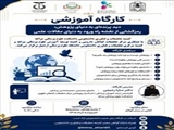 برگزاری کارگاه‌های رمزگشایی از نقشه راه ورود به دنیای مقالات علمی