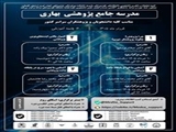مدرسه جامع پژوهشی بهاره