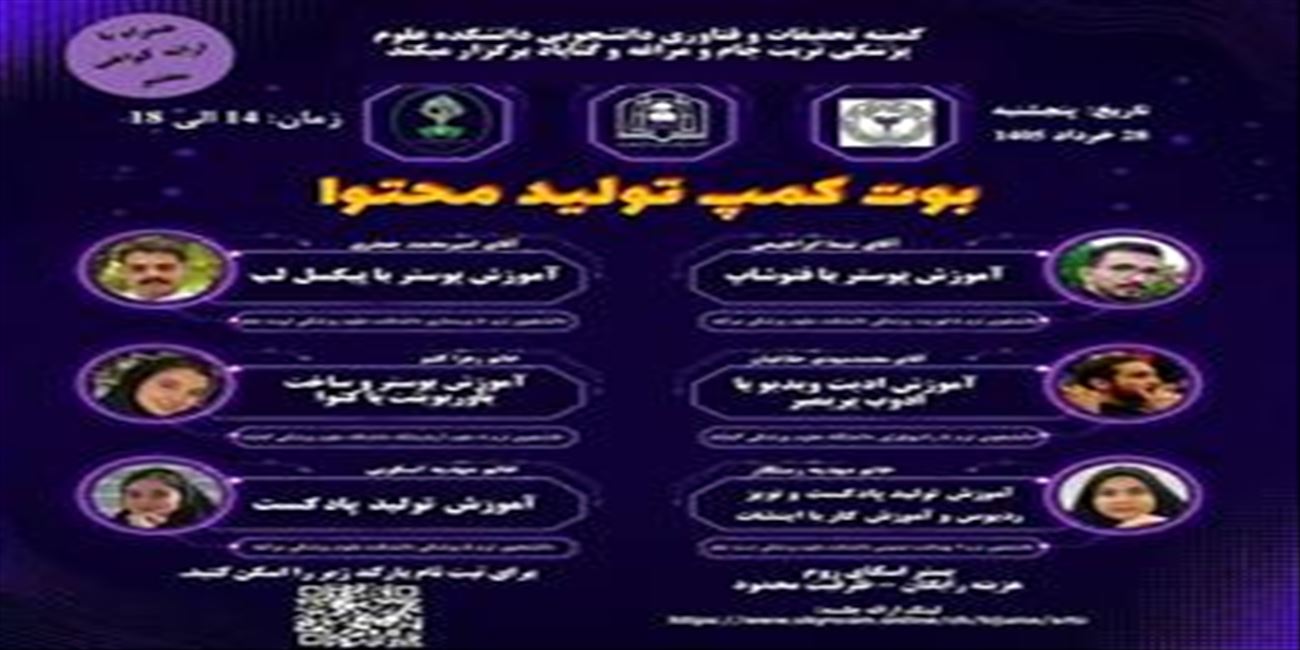 بوت کمپ تولید محتوا
