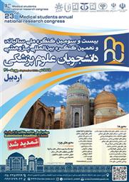 برگزاری بیست‌و‌سومین کنگره ملی سالیانه و نهمین کنگره بین‌المللی پژوهشی