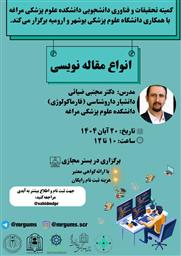برگزاری کارگاه‌های رمزگشایی از نقشه راه ورود به دنیای مقالات علمی