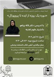 کارگاه رمزگشایی از نقشه راه ورود به دنیای مقالات علمی-جلسه دوم