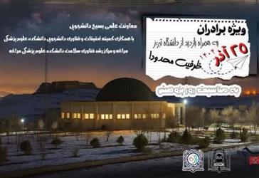 مدرسه جامع پژوهشی بهاره