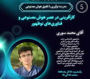 کارگاه رمزگشایی از نقشه راه ورود به دنیای مقالات علمی-جلسه سوم